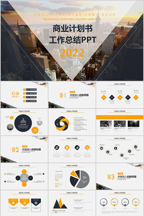 �߶���ҵ�ƻ���pptģ��