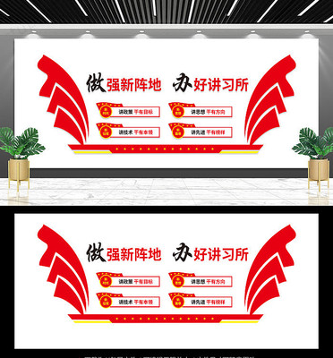 讲习所文化墙 讲习所文化墙