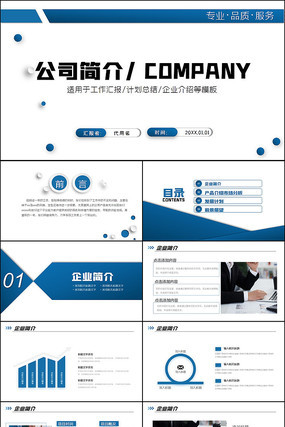 简约企业宣传企业简介公司简介PPT 简约企业宣传企业简介公司简介PPT