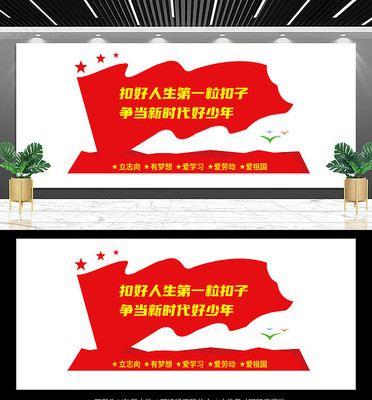 扣好人生第一粒扣子校园文化墙 AI