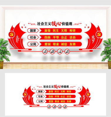 社会主义核心价值观文化墙 社会主义核心价值观文化墙