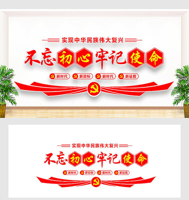 不忘初心党建标语文化墙 不忘初心党建标语文化墙