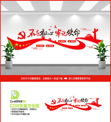 不忘初心牢记使命党建文化墙 不忘初心牢记使命党建文化墙