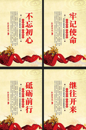 不忘初心牢记使命主题教育党建标语展板 不忘初心牢记使命主题教育党建标语展板