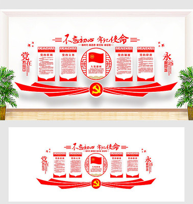 党员会议室党建文化墙设计 党员会议室党建文化墙设计