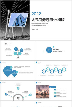大气商务通用工作汇报ppt pptx