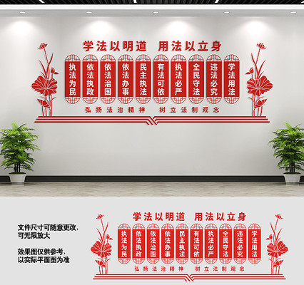 法治文化墙宣传标语 法治文化墙宣传标语