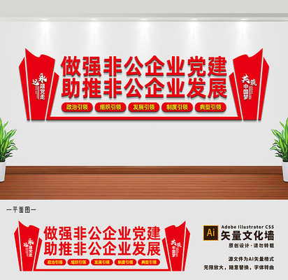非公企业党建文化墙设计 非公企业党建文化墙设计