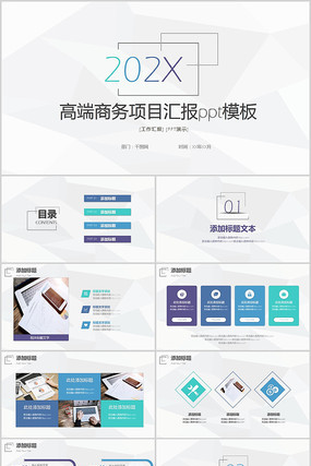 高端商务汇报ppt pptx