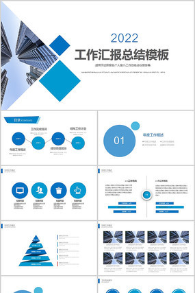 工作汇报总结ppt pptx