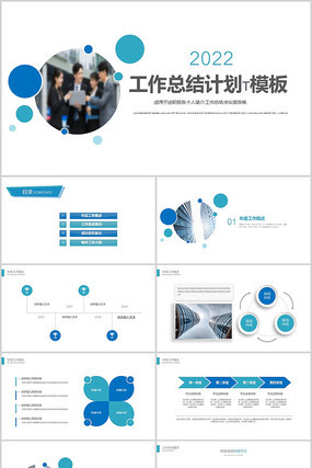 工作总结计划ppt pptx