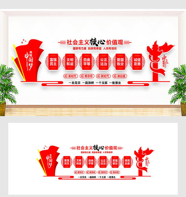 核心价值观文化墙 核心价值观文化墙