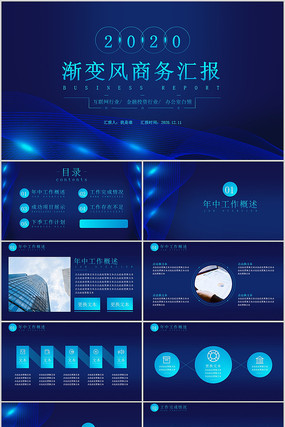 渐变商务工作总结ppt pptx