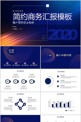 简约商务工作汇报ppt pptx