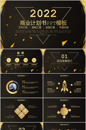 精美商业计划书ppt模板 pptx