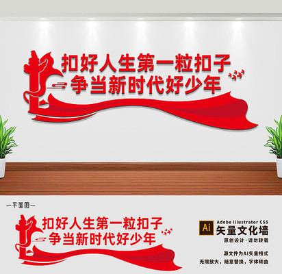 扣好人生第一粒扣子文化墙设计 扣好人生第一粒扣子文化墙设计