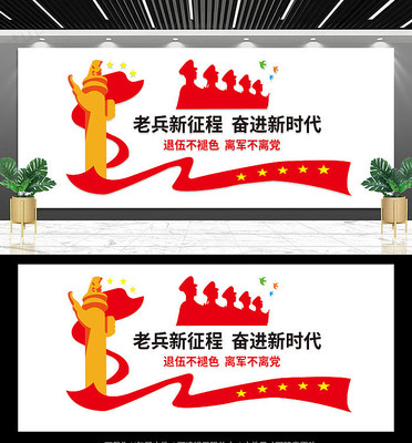 老兵之家文化墙 老兵之家文化墙