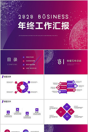 年终工作汇报ppt pptx