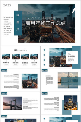 商用年终总结汇报ppt pptx