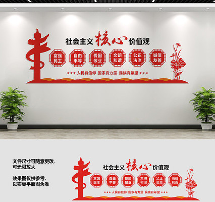 社会主义核心价值观文化墙 社会主义核心价值观文化墙
