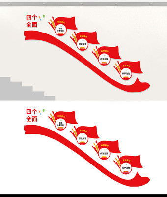 四个全面楼梯文化墙 四个全面楼梯文化墙