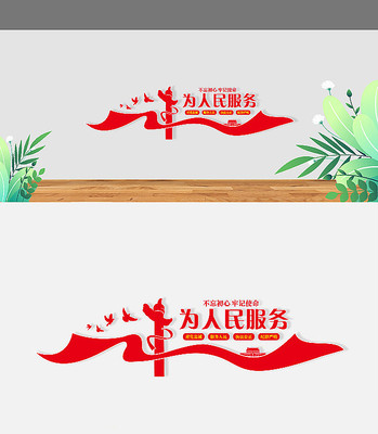 为人民服务党建文化墙 为人民服务党建文化墙