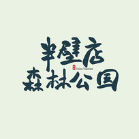 ڵɭֹ԰鷨