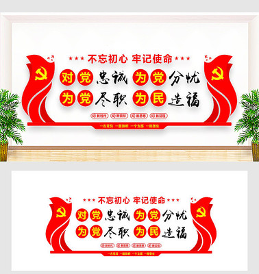 党员活动室党建展板 党员活动室党建展板