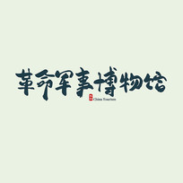 ²鷨