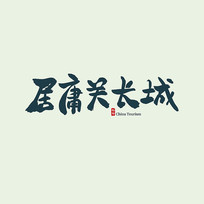 ӹس鷨
