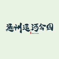 εͨ˺ӹ԰鷨