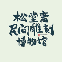 ի̲鷨
