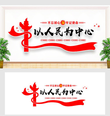 以人民为中心党建标语文化墙 以人民为中心党建标语文化墙