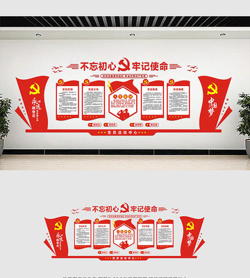 党员活动室文化墙设计 党员活动室文化墙设计