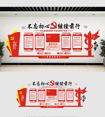 精美大气党建文化墙 精美大气党建文化墙