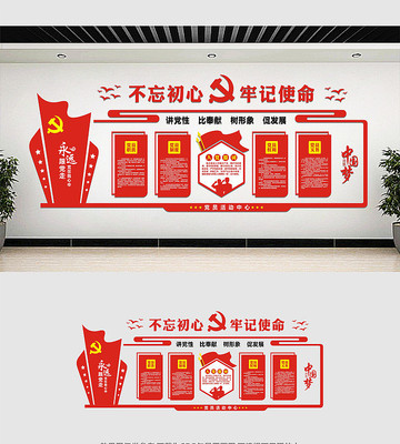 入党誓词党建文化墙设计 入党誓词党建文化墙设计