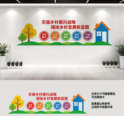 乡村振兴战略文化墙 乡村振兴战略文化墙