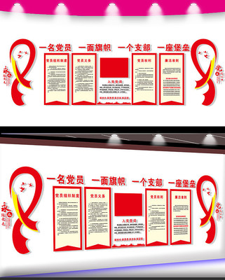 一名党员一面旗帜党建文化墙 一名党员一面旗帜党建文化墙