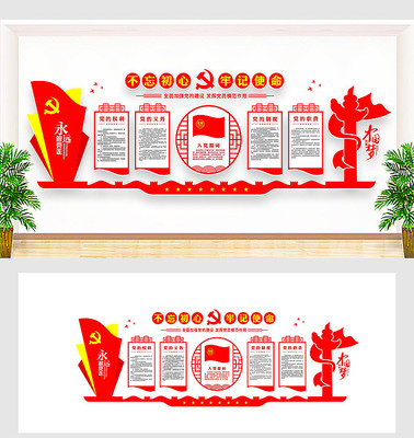 政府机关党文化墙设计 政府机关党文化墙设计