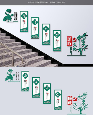 中国风清正廉洁党建楼梯墙 中国风清正廉洁党建楼梯墙