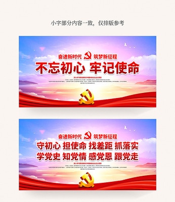 不忘初心牢记使命宣传栏 不忘初心牢记使命宣传栏