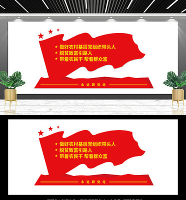 农村基层党组织文化墙 农村基层党组织文化墙