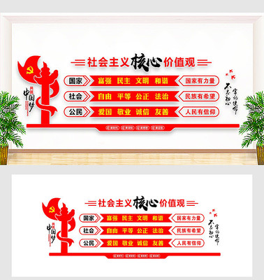 党建形象造型墙 党建形象造型墙