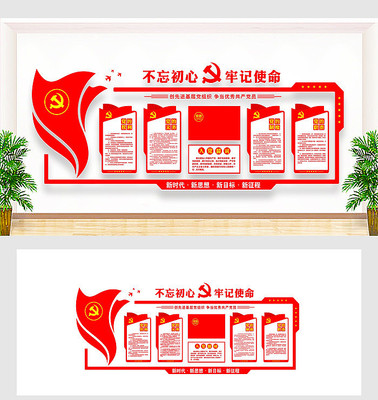 党建异形形象墙设计 党建异形形象墙设计