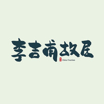 ξʾ鷨