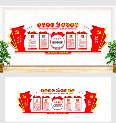 党员活动室党建文化墙 党员活动室党建文化墙