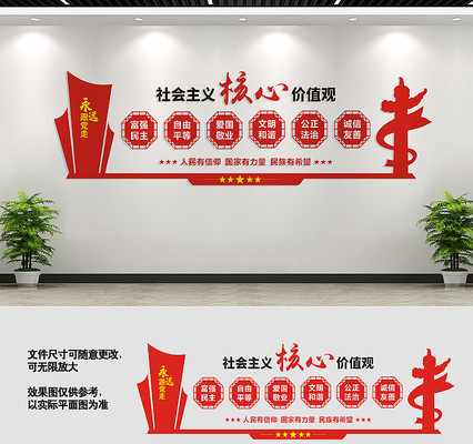社会主义核心价值观文化墙 社会主义核心价值观文化墙