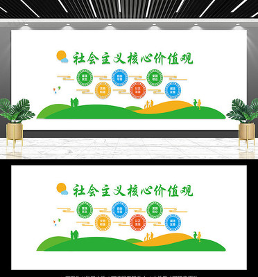 社会主义核心价值观展板 社会主义核心价值观展板