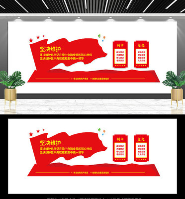 树牢四个意识坚定四个自信做到两个维护政治建设形象墙 树牢四个意识坚定四个自信做到两个维护政治建设形象墙