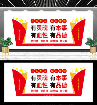 四有军人文化墙 四有军人文化墙